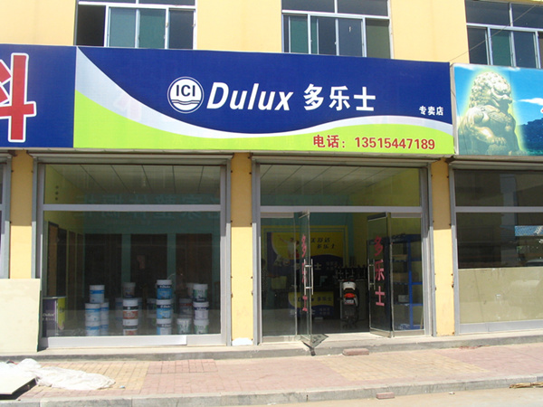 多樂（lè）士漆經銷商