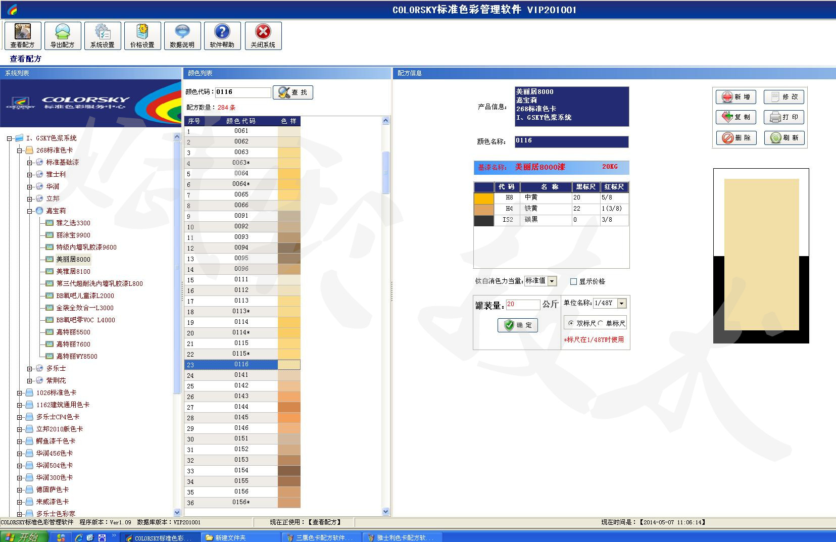 電腦調（diào）色機廠家濟南賦彩