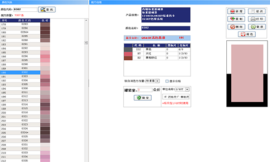 山東牆麵漆（qī）調色配方準不準-賦彩配方放（fàng）心用