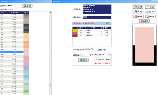 賦彩調色軟件更（gèng）新啦！新（xīn）增（zēng）芬琳（lín）漆色卡調色配（pèi）方