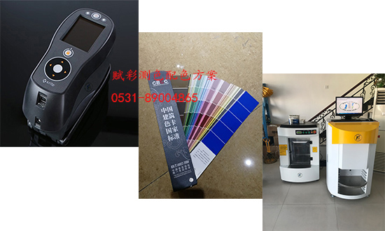測色配色方案，賦彩廠家，不二之（zhī）選