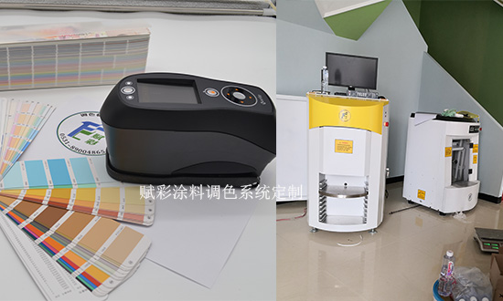 【山東】塗料調色係統定製廠家哪家好？