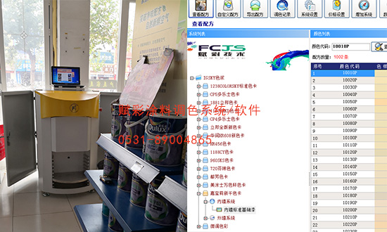 乳膠漆店用推薦_賦彩免費塗料調色係統軟件