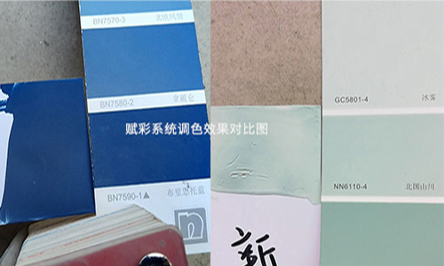 【調色大全（quán）】乳膠漆調色，賦彩係統覆（fù）蓋色卡多