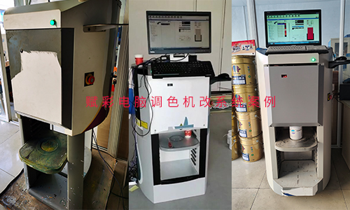技術|電（diàn）腦調色機改係統操作流程及步驟