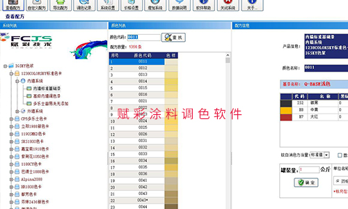技術|電腦（nǎo）調色機改係統操作流程及步驟