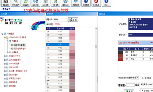 調色新模（mó）式，電腦調色機改係統
