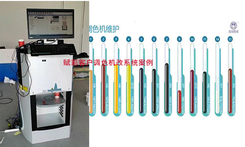 更（gèng）多塗料色彩呈現，全自動調色機改係統