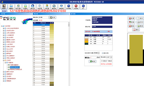 豐富您的配色數（shù）據庫，賦彩自動調色機係統升級