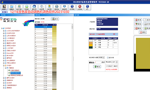 解決方案|乳膠漆電腦調色係統更新