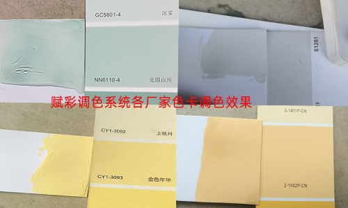 升級塗料色彩服務——乳膠漆調色係統優化