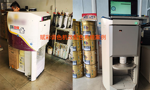流程簡單的乳膠漆調色機改配色係統