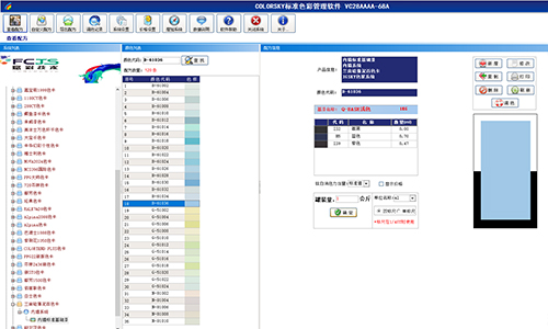 多色卡調色軟件價格，賦彩供應