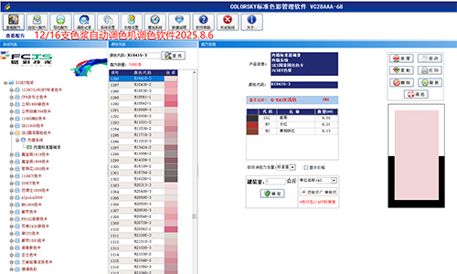 賦彩廠家推（tuī）薦塗料店使（shǐ）用乳膠漆多係統調色軟件