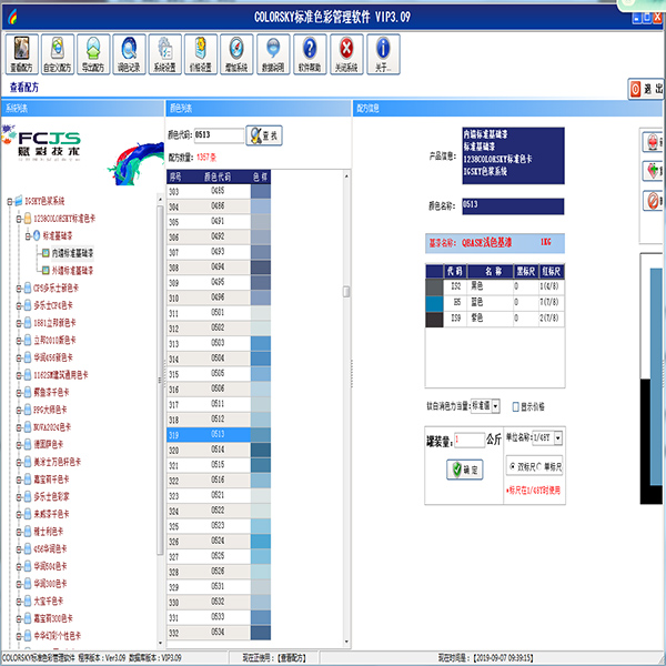 藝術塗料調色軟件