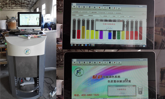 全自動電腦調色機