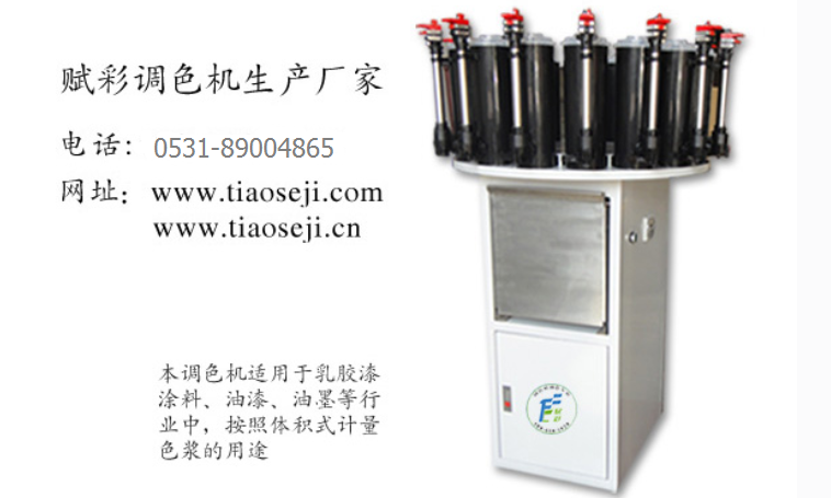 賦彩手動塗料調色機