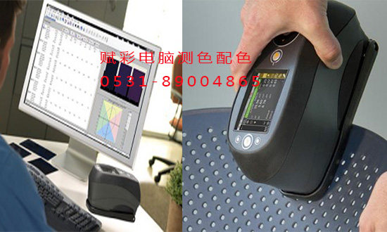 賦彩電腦測色配色（sè）——工廠配色利器（qì）