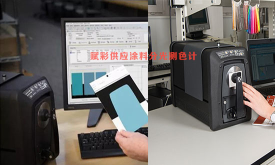 認（rèn）識塗料分光測色（sè）計數據，快速看懂顏色數據