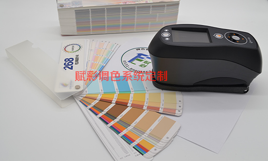 賦彩調色係統定製商，讓產品賦值，為企業助力