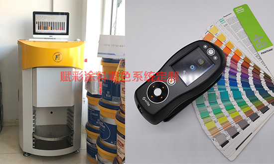 塗料調色係統定製值不值得買_賦彩（cǎi）解讀調色現狀