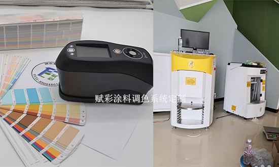 【供應】塗料調色（sè）係統定製（zhì）報價_圖片_型號_賦彩廠家