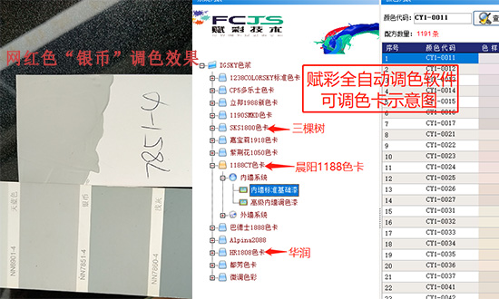 多(duō)品牌塗(tú)料色卡調色,晨陽調色機軟件改造,賦彩可靠 多品牌塗料(liào)色卡調色,晨陽調色機軟件改造,賦彩可靠