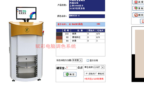 不知道(dào)電腦(nǎo)調(diào)色機改造該找誰,賦彩(cǎi)廠家技術(shù)強 不知道電腦調色(sè)機改造該找誰,賦彩廠家技術強(qiáng)
