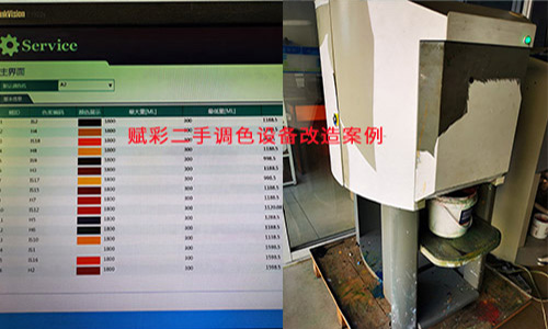 增加調色配方，二手調色（sè）機改造