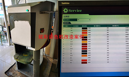 賦彩晨陽水漆（qī）電腦調色機（jī）改造報價