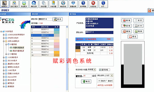 立邦電腦調色機升級選擇賦彩有哪些優勢？