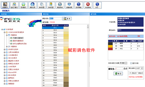 【賦（fù）彩技術】電腦調色機軟件升級