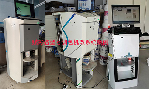 全自（zì）動調色機改係統，賦彩一步到位