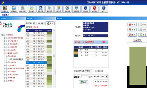 調色模式改革，全（quán）自動調色機改係統