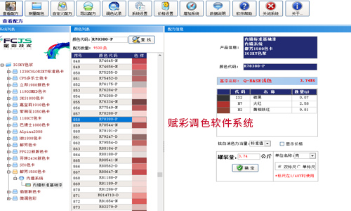 二手設備再（zài）利用，智能塗料調色機改係統