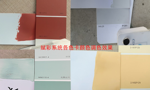 體驗不同的調色方案，二手自動調色機改係統