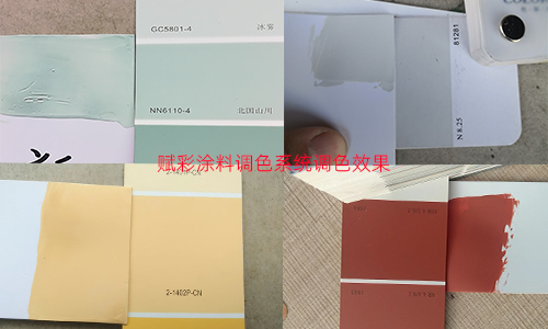超多色彩體（tǐ）驗，自動調色機係統升級