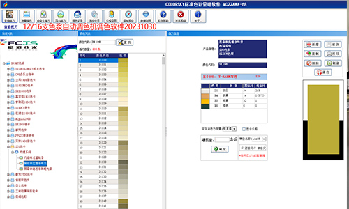 超多色（sè）彩體驗，自動調色機係統升級