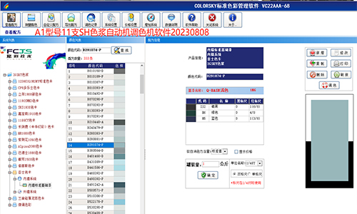 盤（pán）活舊設備，自動調色機係統更改