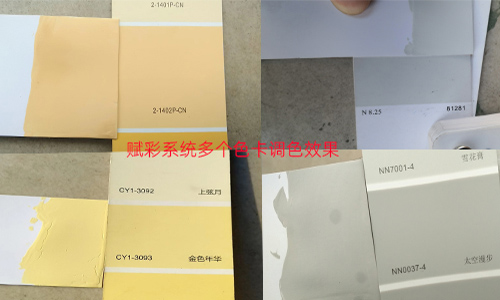 【煥新】自動調色機係統（tǒng）更（gèng）改，用海量配方數據