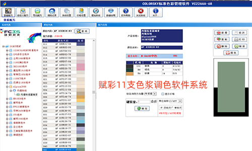 盤活閑置設備，自動調色機係統更改