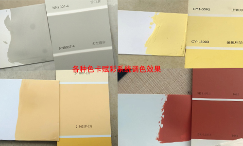 關於乳膠漆調色係統更改方案實施