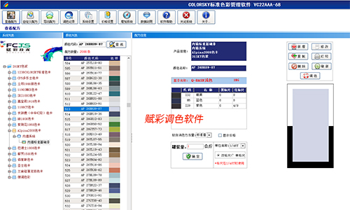 性價比（bǐ）之選，賦彩阿爾貝娜調色機改係統