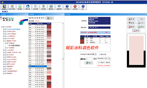 【數據升級（jí）】賦彩嘉寶莉調色機（jī）換係統
