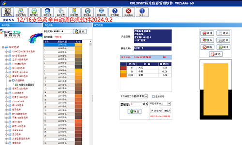 賦彩色（sè）彩方案供應商，多樂士（shì）調色機換係統