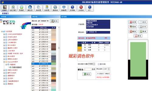 賦彩技術助力德愛威調（diào）色機係統重裝