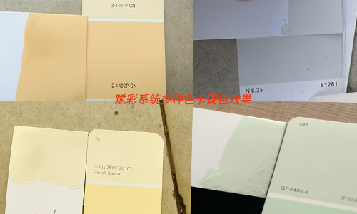 把（bǎ）握色彩潮流，實現多品牌調（diào）色，賦彩調色軟件更換