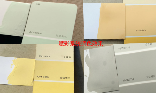塗料調色新體（tǐ）驗，調色機係統轉換